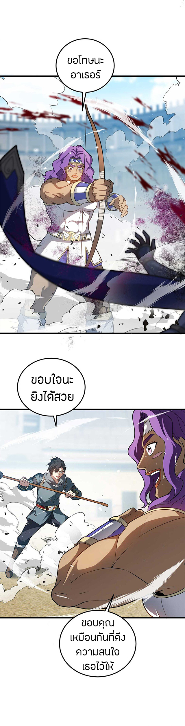 การกลับชาติมาเกิดของมังกร ตอนที่ 86 หน้า 8