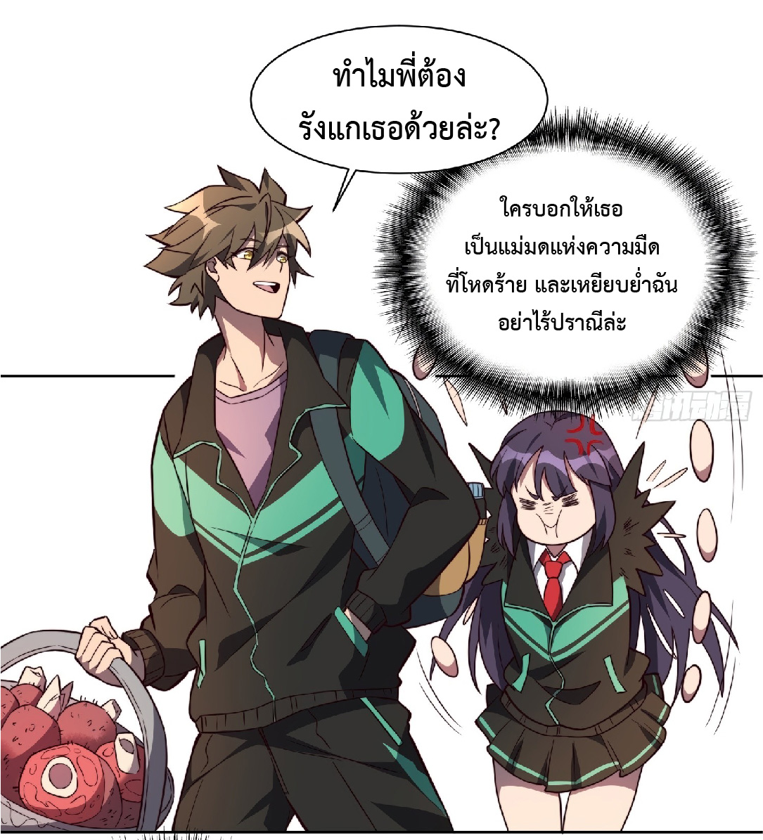 The People On Earth Are Too Ferocious ตอนที่ 8 หน้า 21