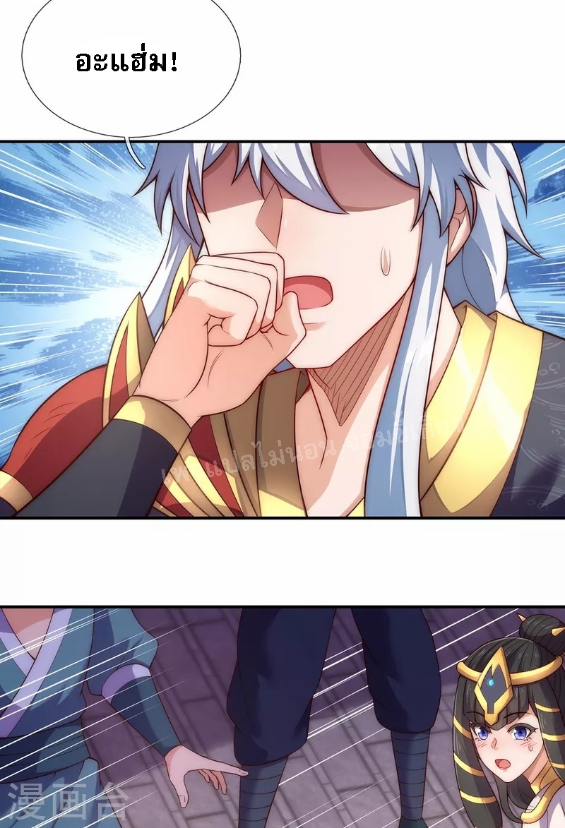 การกลับมาของเทพอสูร ตอนที่ 36 หน้า 11