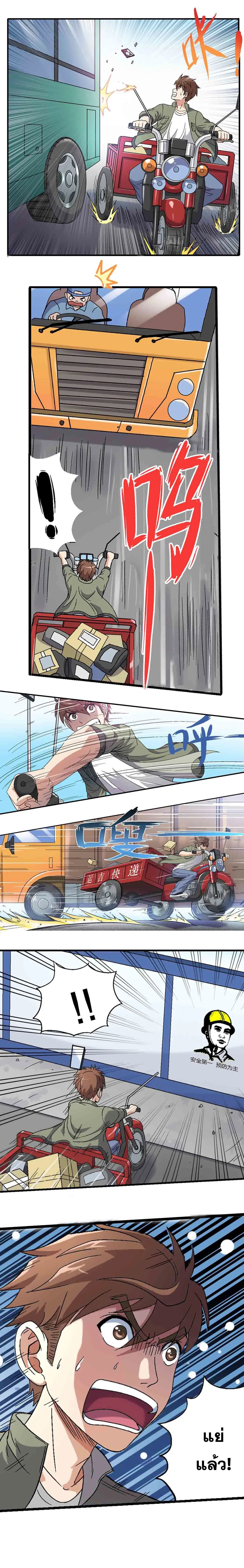 Luck Control ปรมาจารย์แห่งโชค ตอนที่ 2 หน้า 3