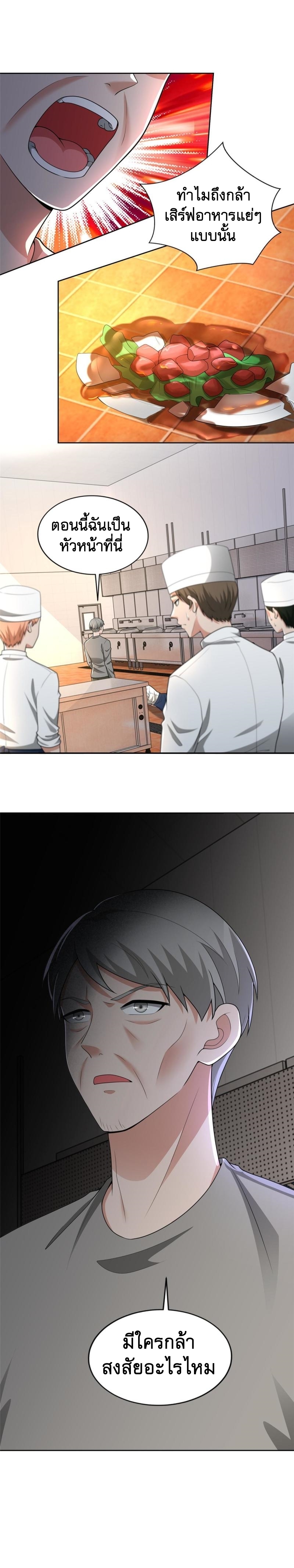 บุรุษไปรษณีย์ไม่จำกัด ตอนที่ 250 หน้า 9