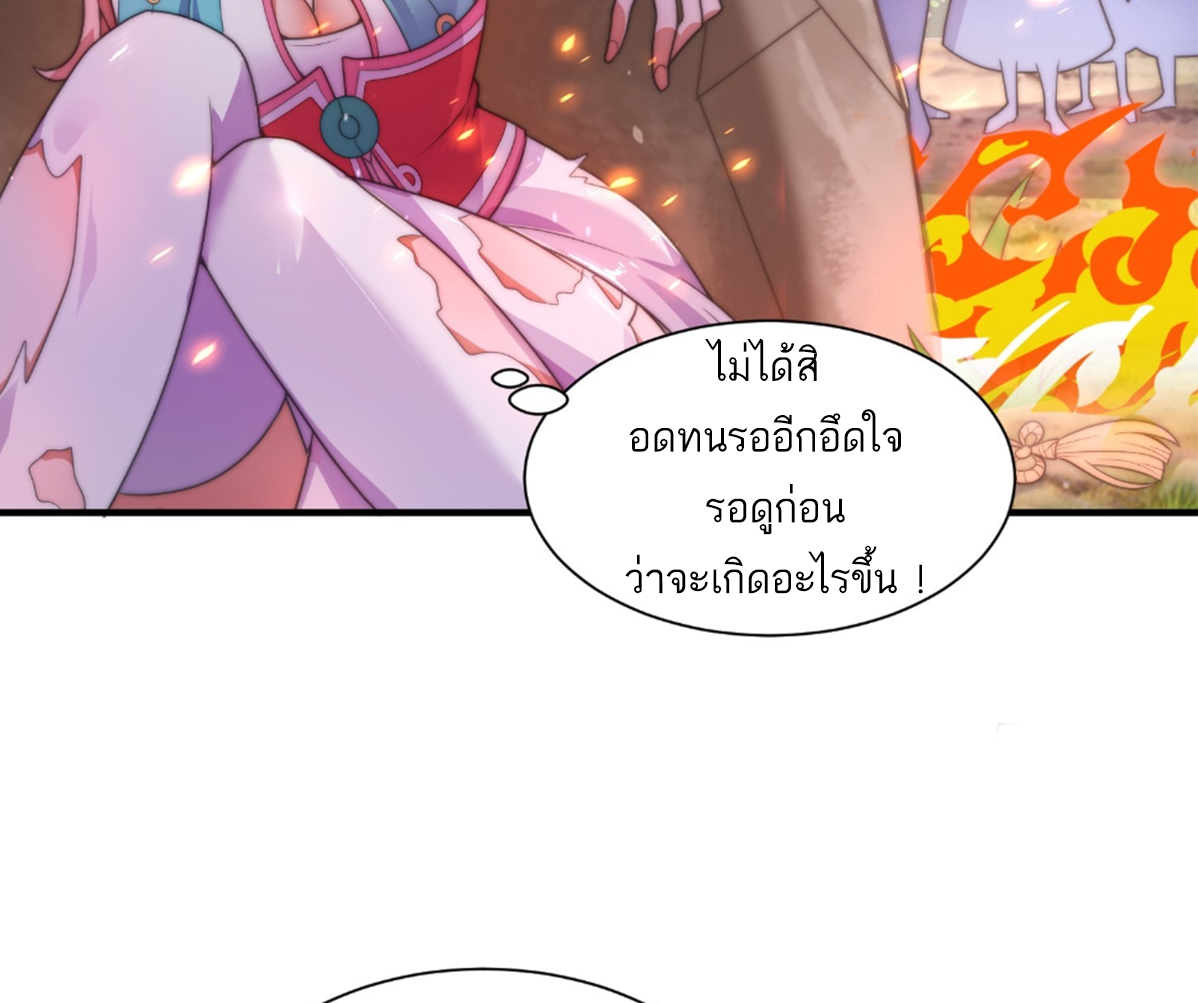 ซวยแล้วข้าโดนตามล่าจากศิษย์ในสำนัก ตอนที่ 10 หน้า 41