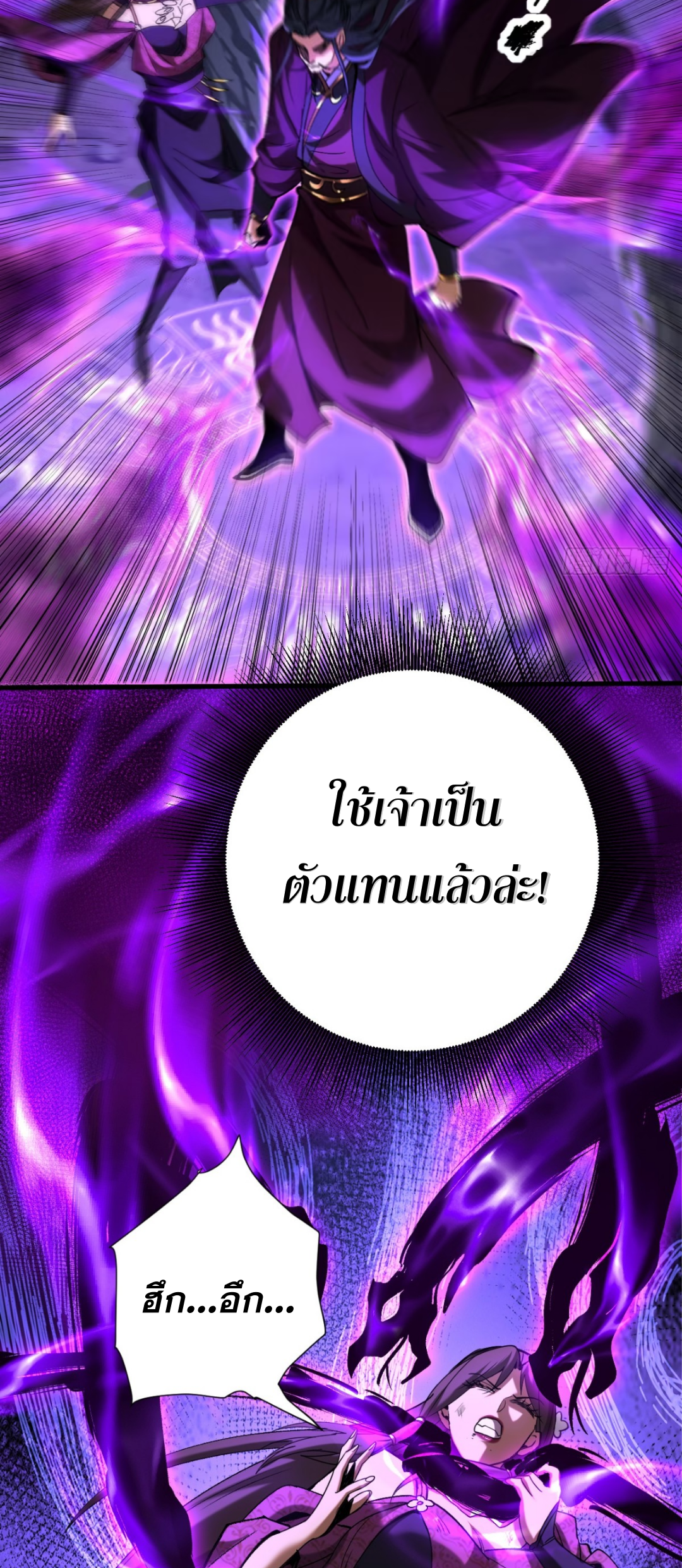 My Disciples Cultivate, While I Slack Off!  ศิษย์ของข้าฝกฝน ส่วนข้าขี้เกียจ ตอนที่ 110 หน้า 25