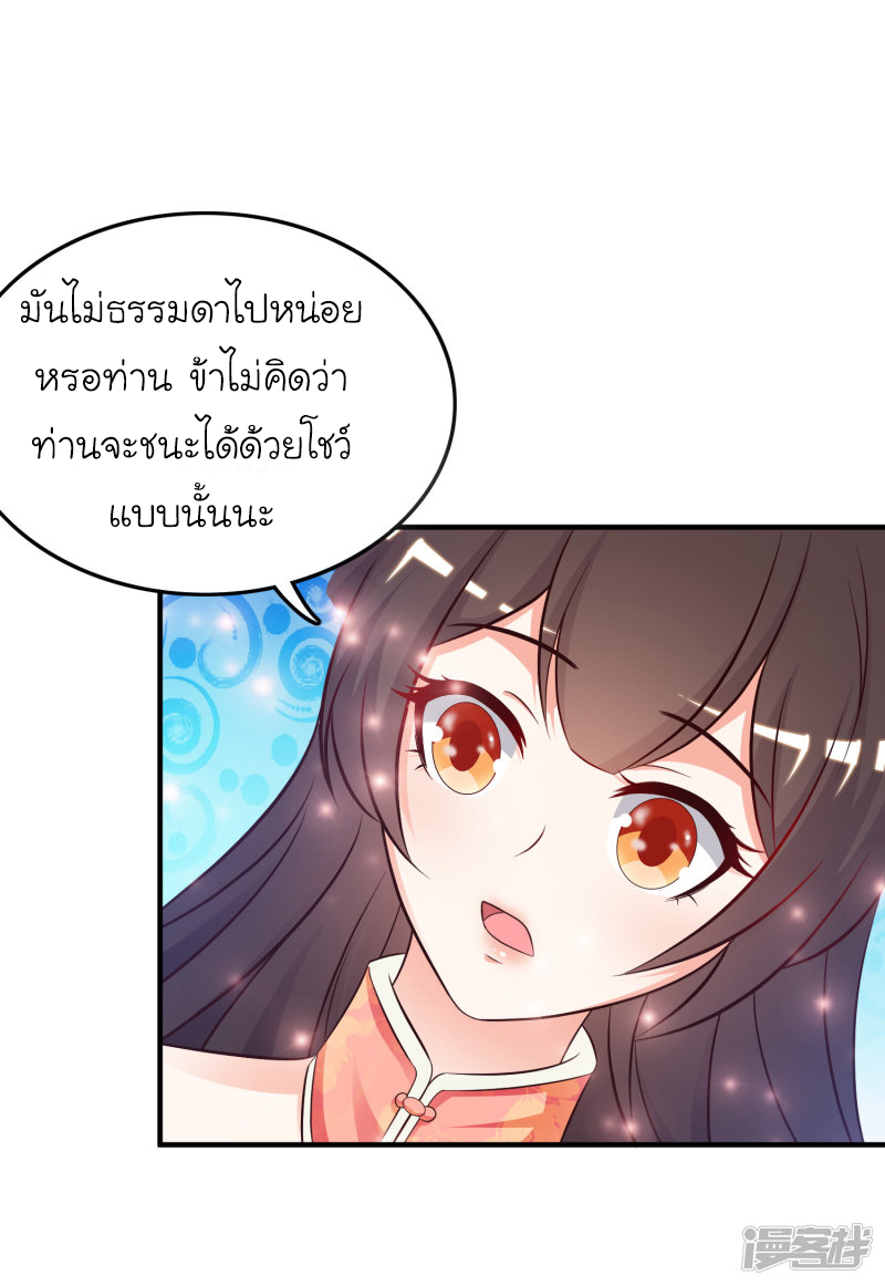 ราชาดอกไม้อมตะ ตอนที่ 40 หน้า 23