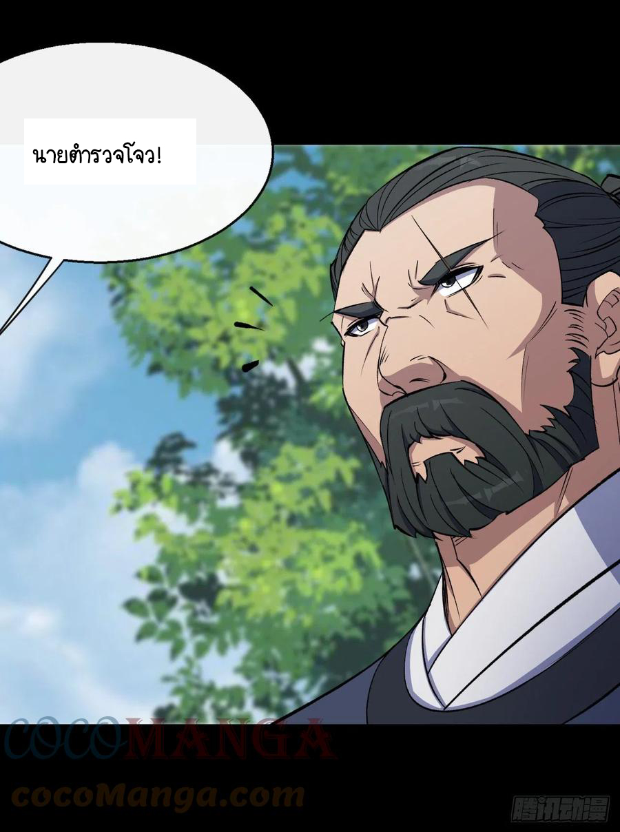 มหาปราชญ์ผู้ยิ่งใหญ่ ตอนที่ 63 หน้า 37