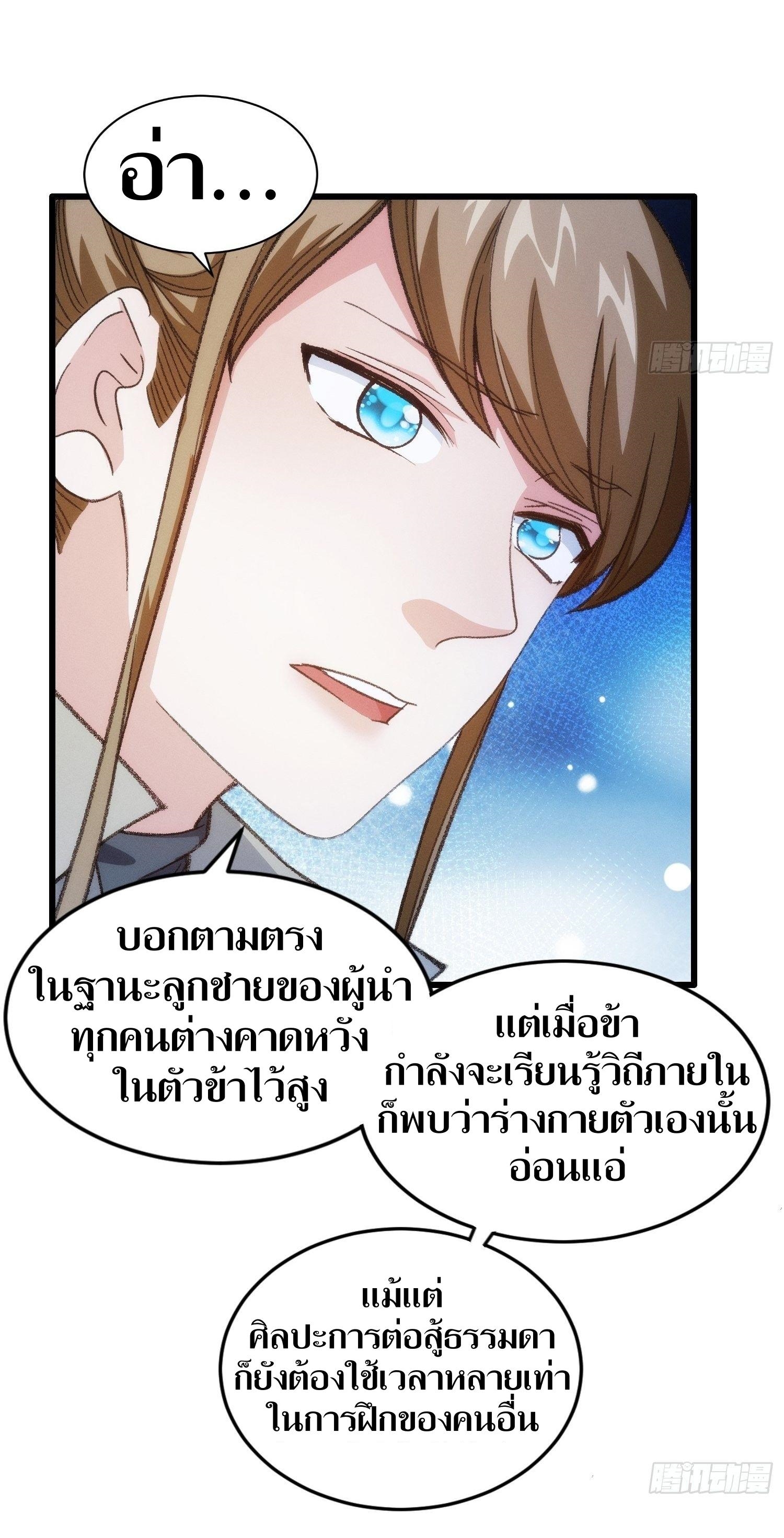 ข้าแค่ไม่เล่นไพ่ตามเกม ตอนที่ 21 หน้า 12