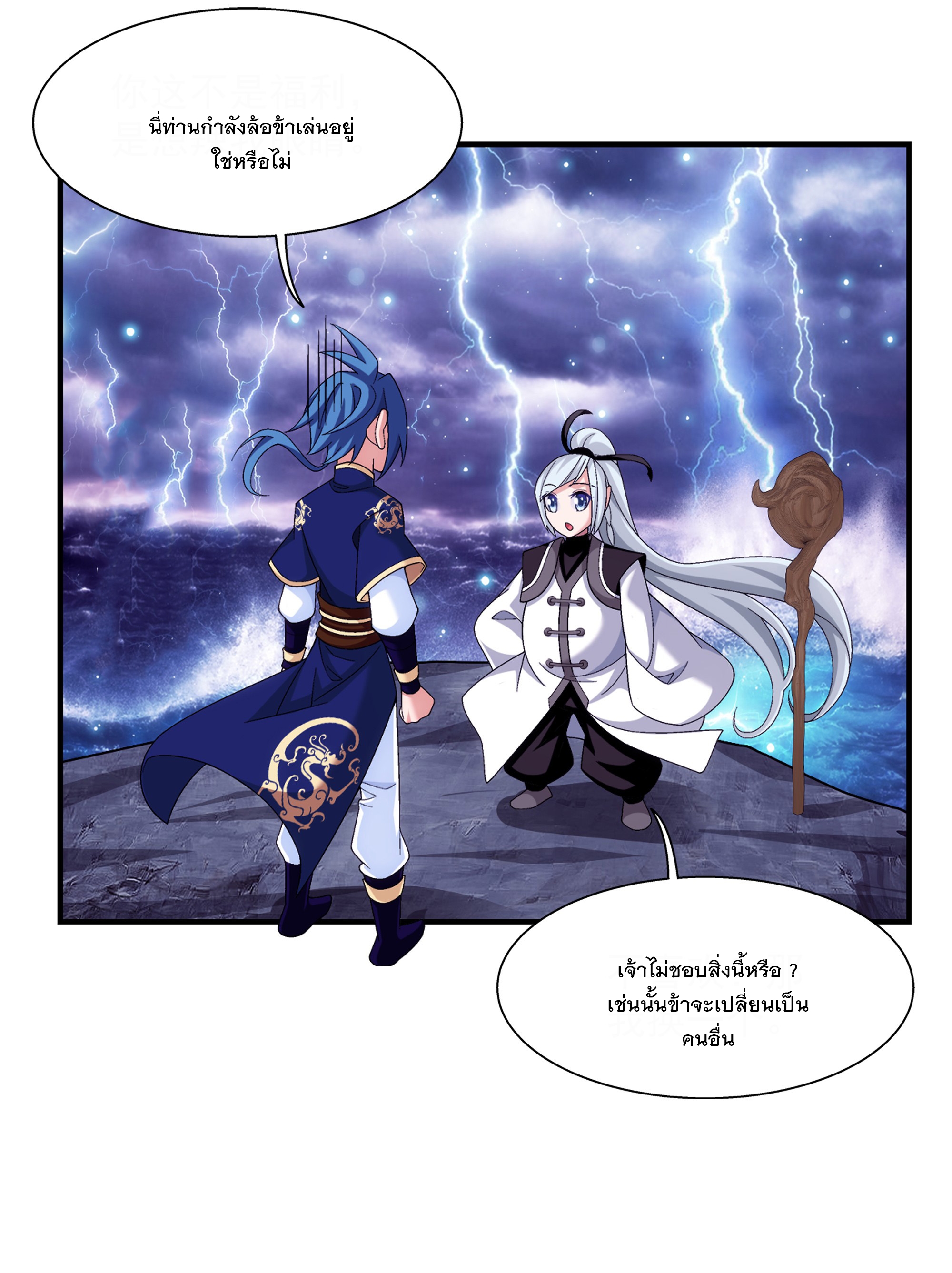 Da Zhu Zai ศึกปรมาจารย์สะท้านฟ้า (ชนจีน) ตอนที่ 301 หน้า 30