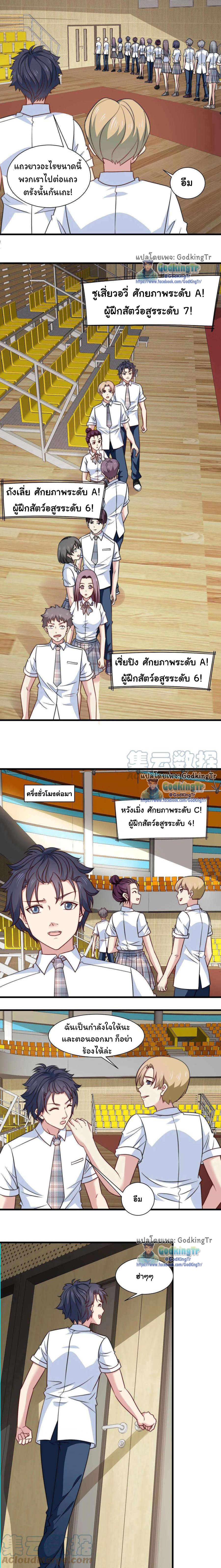 เป็นแค่สไลม์ธรรมดา จะตบมังกรไม่ได้หรือไง? ตอนที่ 19 หน้า 4