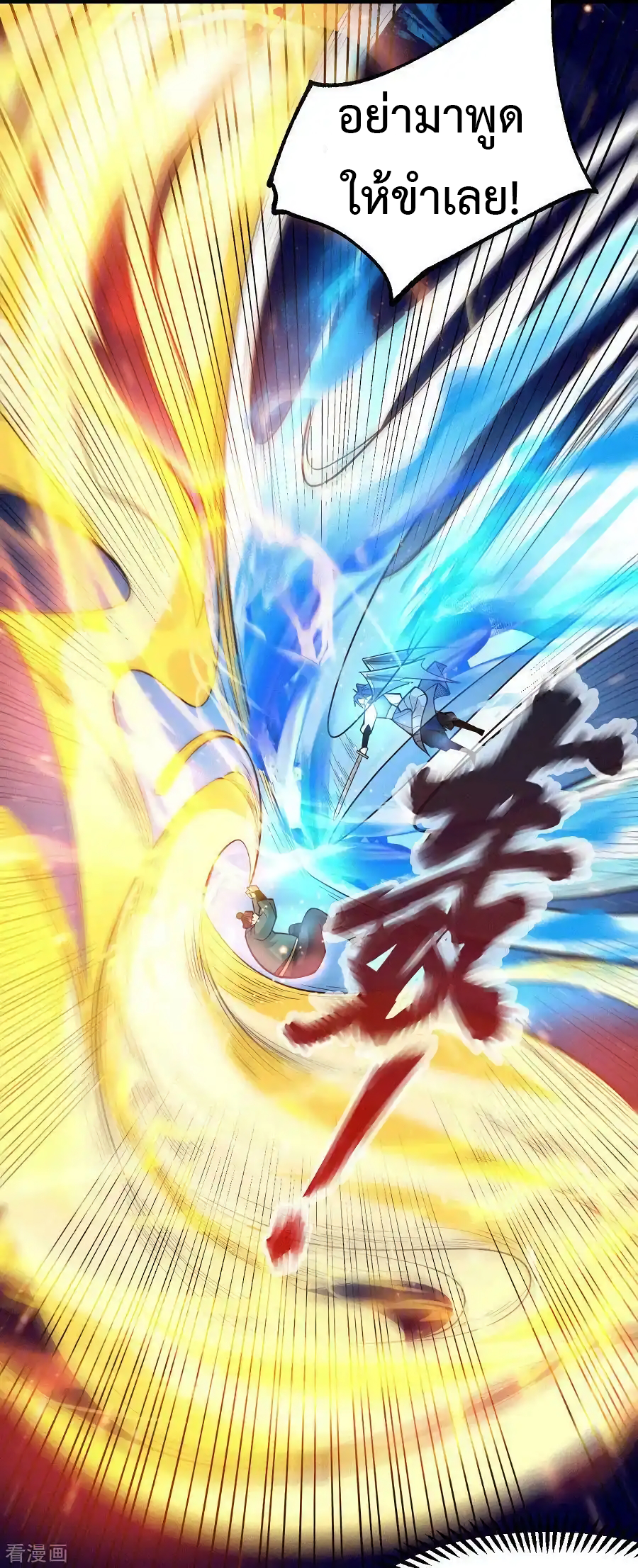 เซียนร้อยรักเขยนี้ขอบ่มเซียนให้พ่อตา-Immortal Husband on The Earth ตอนที่ 12 หน้า 5