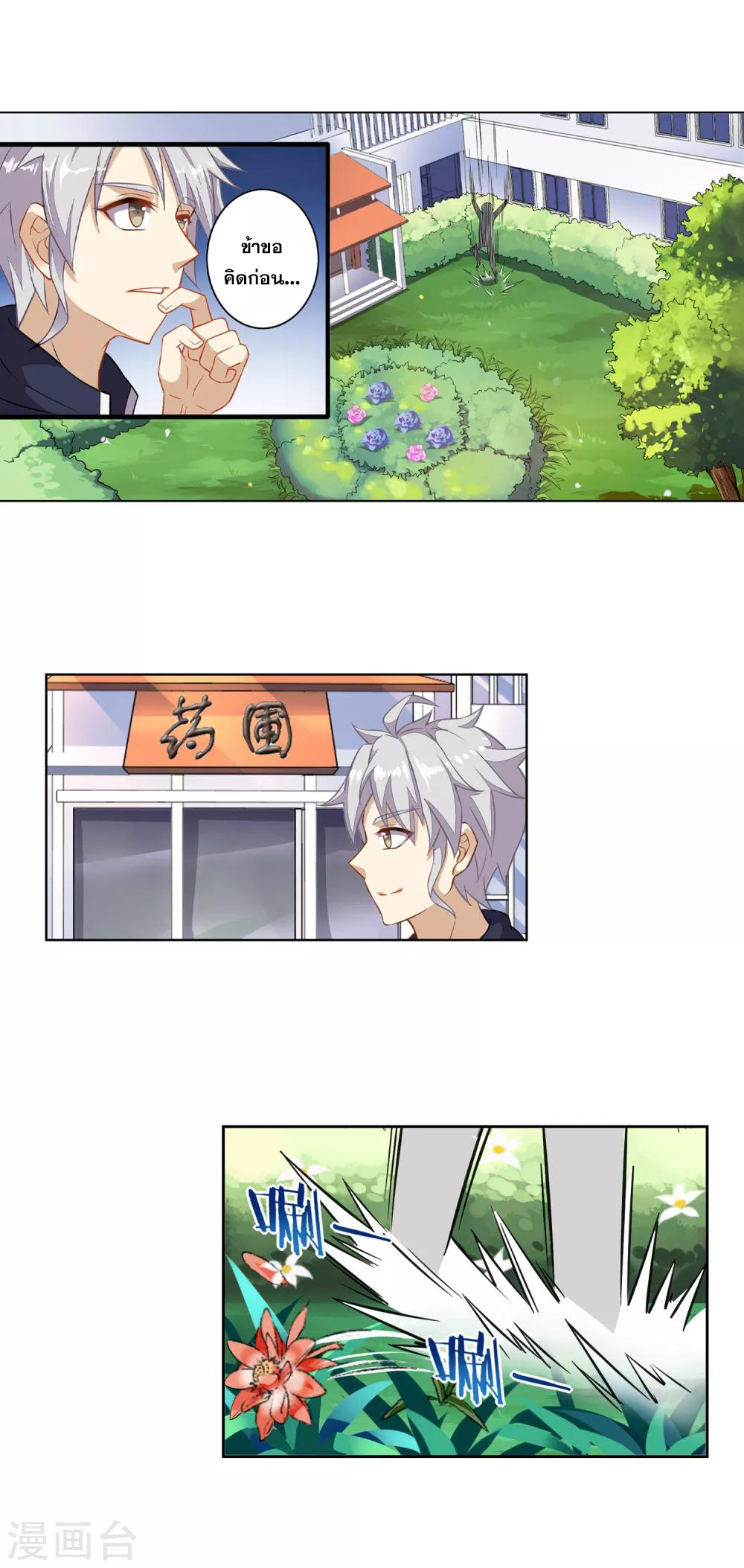 การจุติของมหาเวทย์ ผู้ไร้พ่าย ตอนที่ 2 หน้า 24