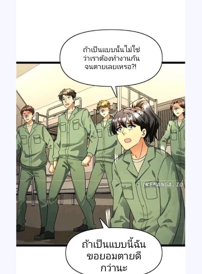 ฉันมีเซฟเฮาว์ในวันโลกาวินาศ ตอนที่ 170 หน้า 9