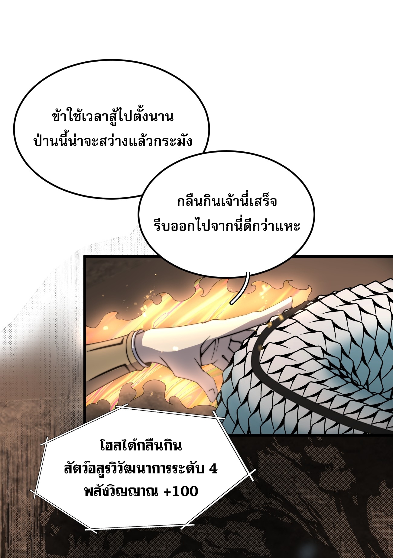 ระบบกลืนกินขั้นสุดยอด ตอนที่ 7 หน้า 62
