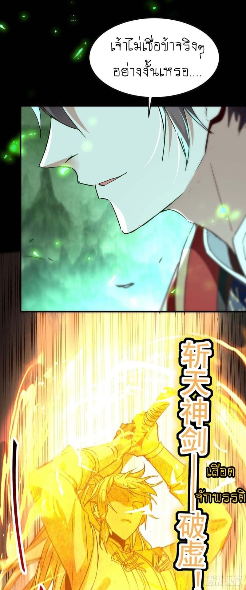 การกลับมาของจักรพรรดิศักดิ์สิทธ์ ตอนที่ 35 หน้า 5