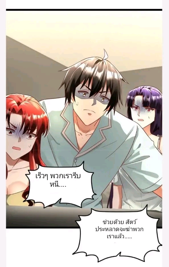 ฉันมีเซฟเฮาว์ในวันโลกาวินาศ ตอนที่ 141 หน้า 24