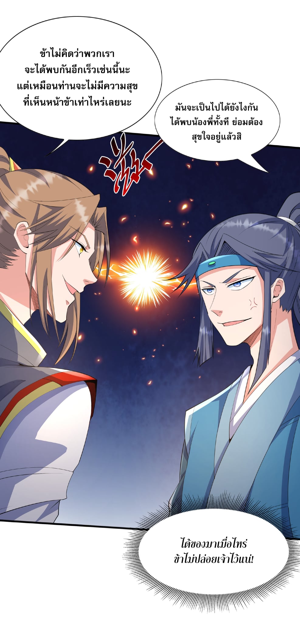เทพเจ้าอสูรแห่งราชันสงคราม ตอนที่ 5 หน้า 52