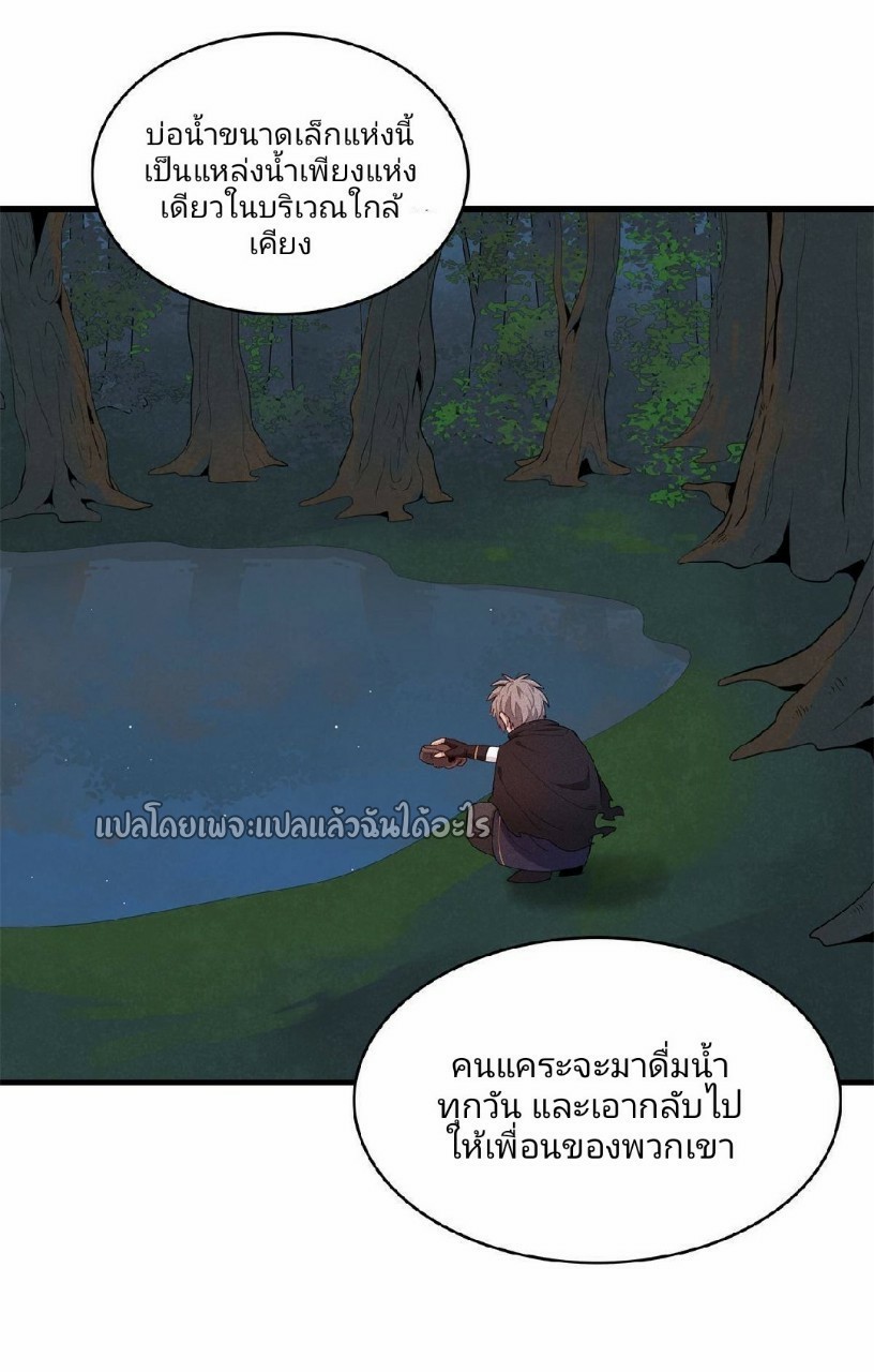 เข้ามาในเกมก็กลายเป็นเทพซะงั้น ตอนที่ 10 หน้า 39