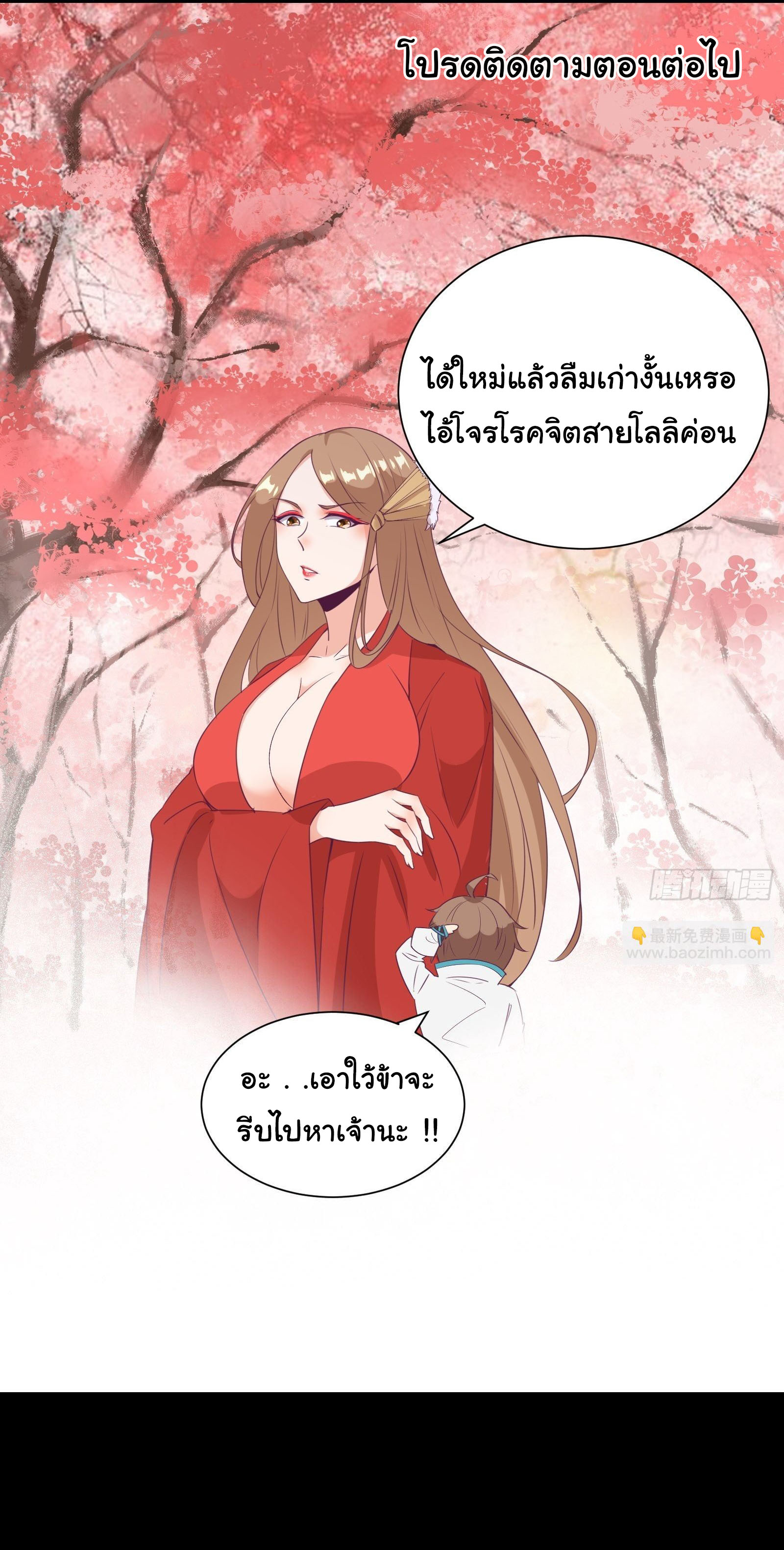 สู่เส้นทางแห่งราชาตะวันตก (my journey to the west ) ตอนที่ 18 หน้า 26