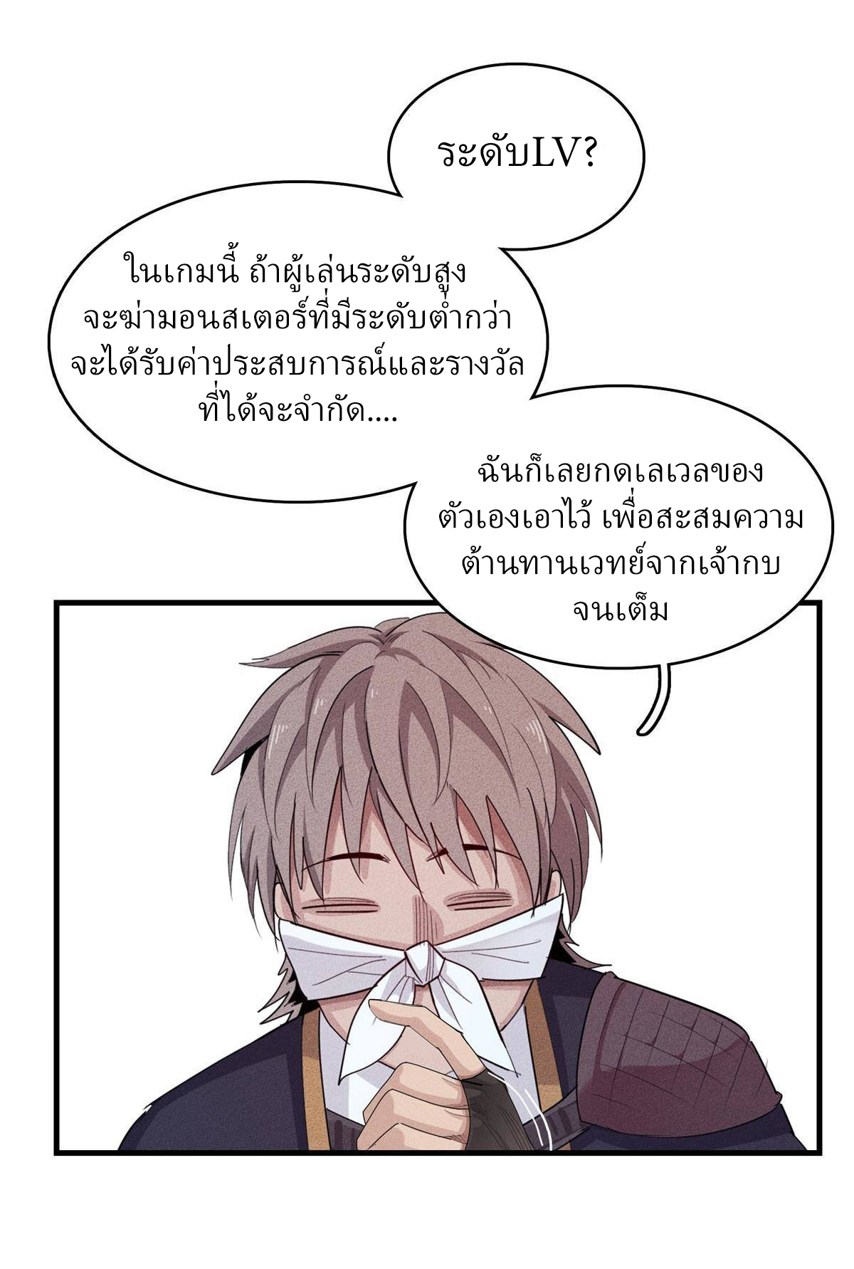 เข้ามาในเกมก็กลายเป็นเทพซะงั้น ตอนที่ 3 หน้า 28