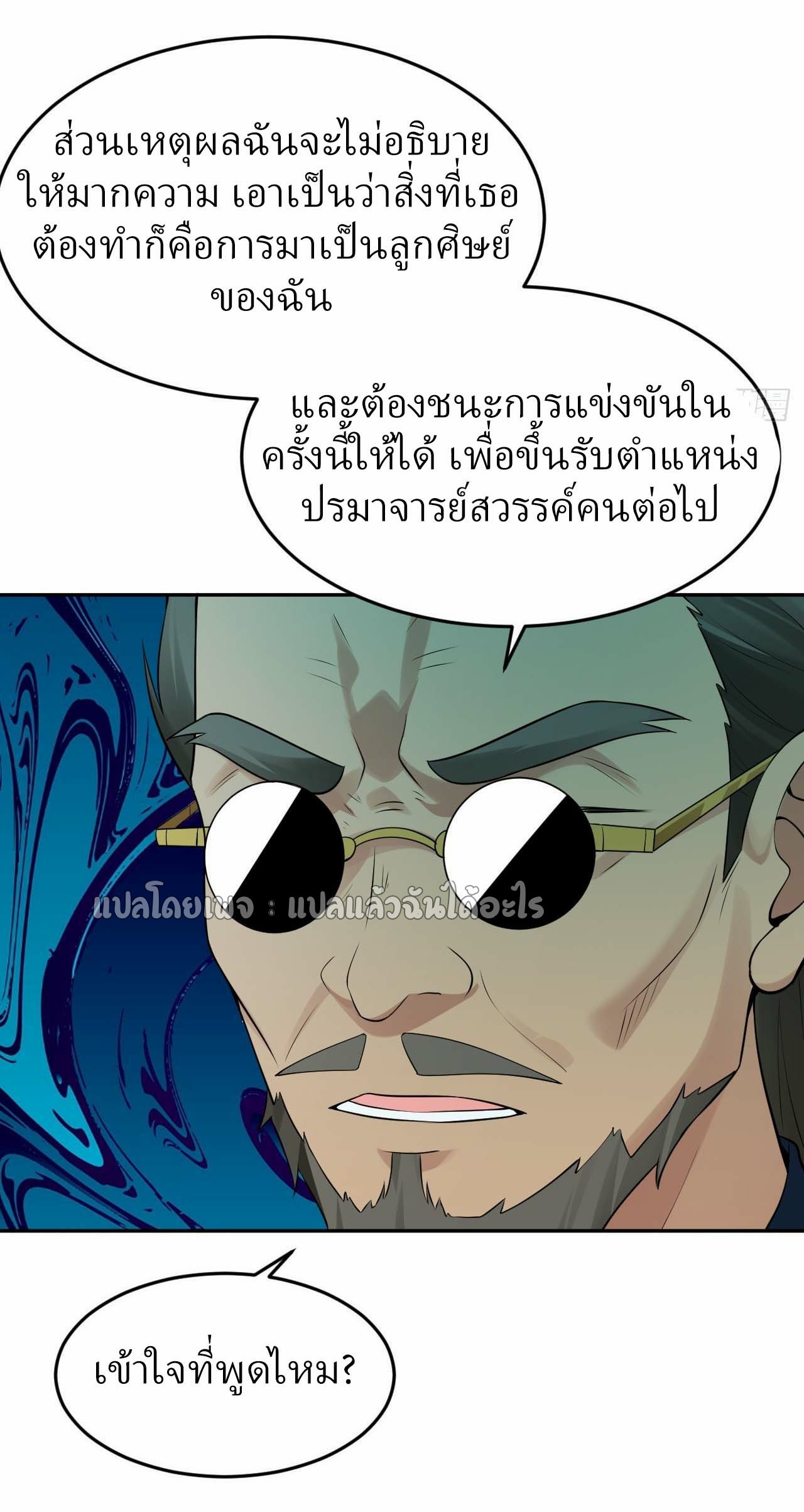 แฟนของผมระดับตำนานทั้งนั้น ตอนที่ 4 หน้า 9