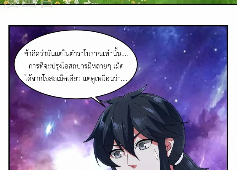 Chaos Alchemist (วิบัติการณ์เทพเซียนโอสถ) ตอนที่ 170 หน้า 49