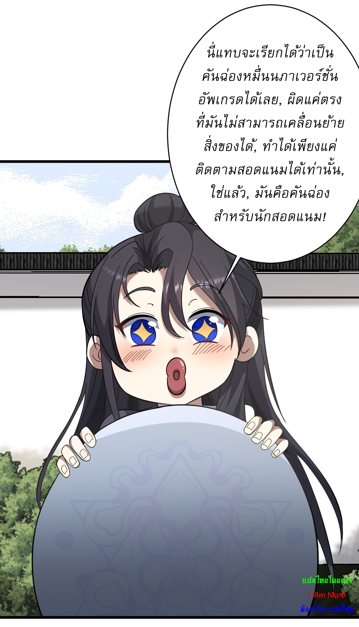 เก็บตัวร้อยปี จากนี้พี่ขอเทพ! INVINCIBLE AFTER A HUNDRED YEARS OF SECLUSION ตอนที่ 93 หน้า 17