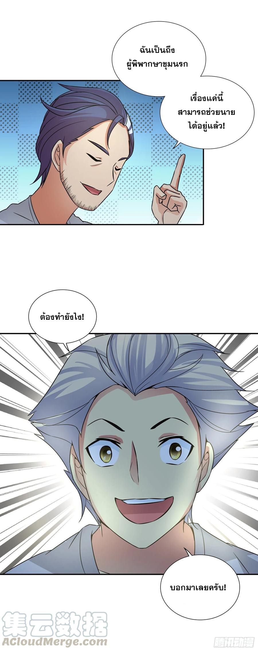 ฉันนี้แหละ คือเทพหมอที่แท้จริง ตอนที่ 73 หน้า 25