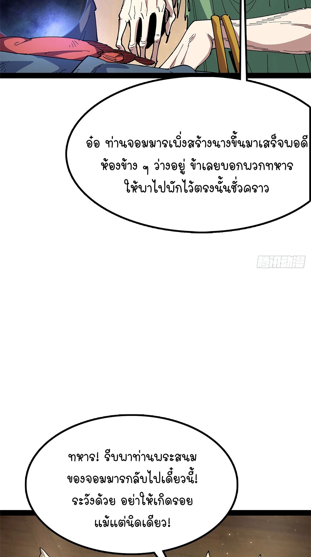 ภูเขาศพทะเลเลือด: การกลับมาของวีรบุรุษ | Mountains of Corpses and Seas of Blood | The Demon-Slaying Madman—Reborn as a Demon ตอนที่ 25 หน้า 32