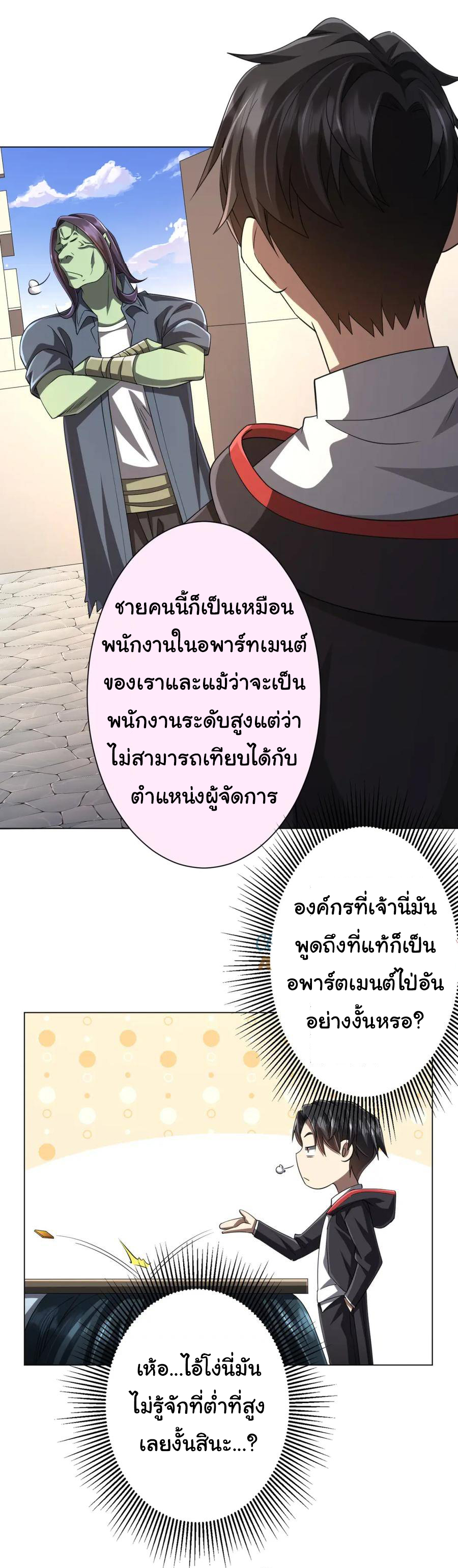 Start with trillions of coins ตอนที่ 53 หน้า 26