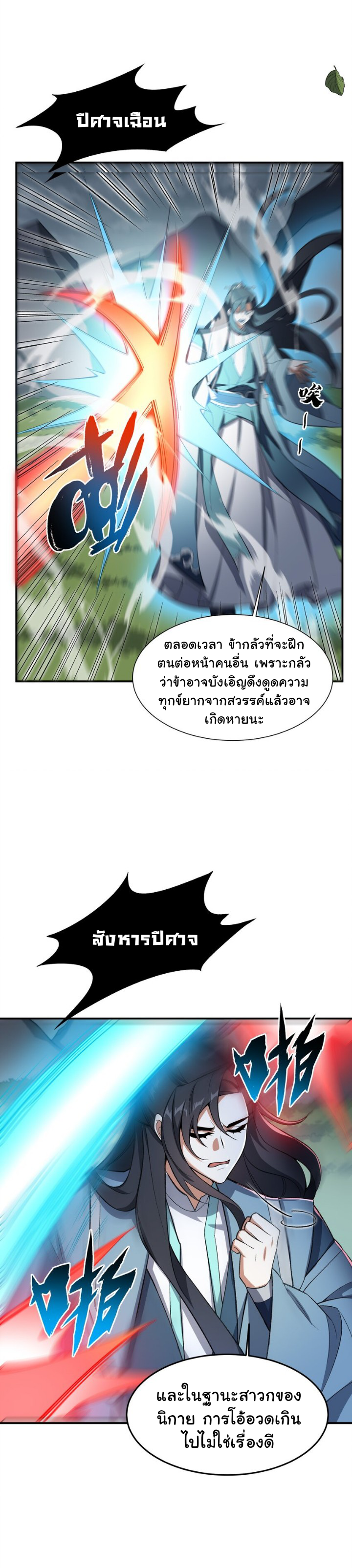 (โลกแห่งการบ่มเพาะพลังอมตะ) ตอนที่ 11 หน้า 24