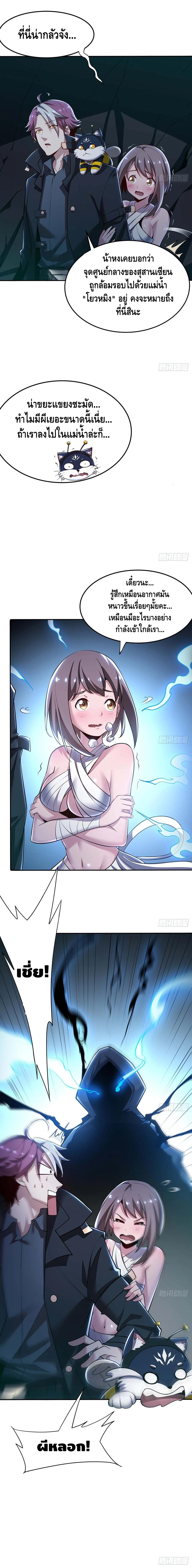 Undead King Beyond ตอนที่ 59 หน้า 2