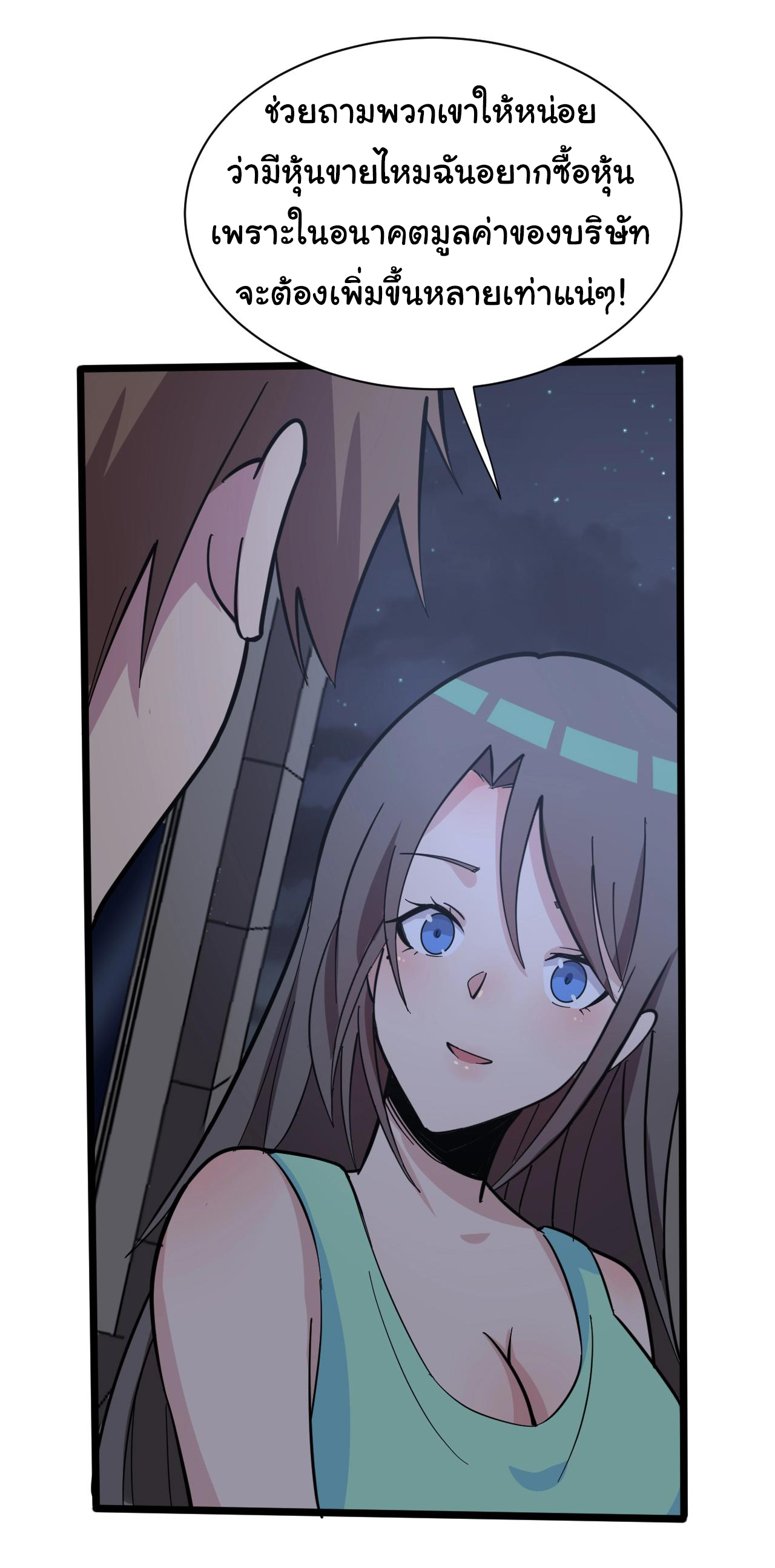 Sanjie Taobao Store ระบบร้านค้าเทพเจ้า ตอนที่ 269 หน้า 30