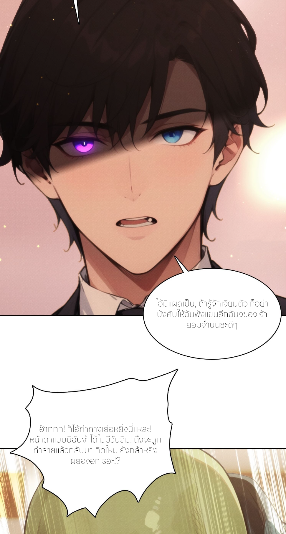 ชีวิตใหม่ในฐานะไป๋อู๋ฉาง ตอนที่ 7 หน้า 2