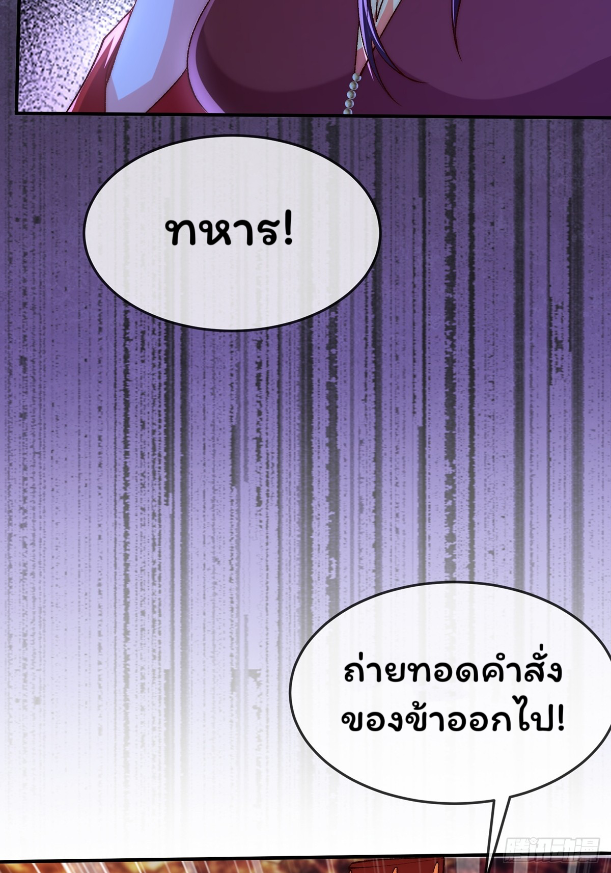ภรรยาของข้าคือยอดวายร้าย ตอนที่ 3 หน้า 41