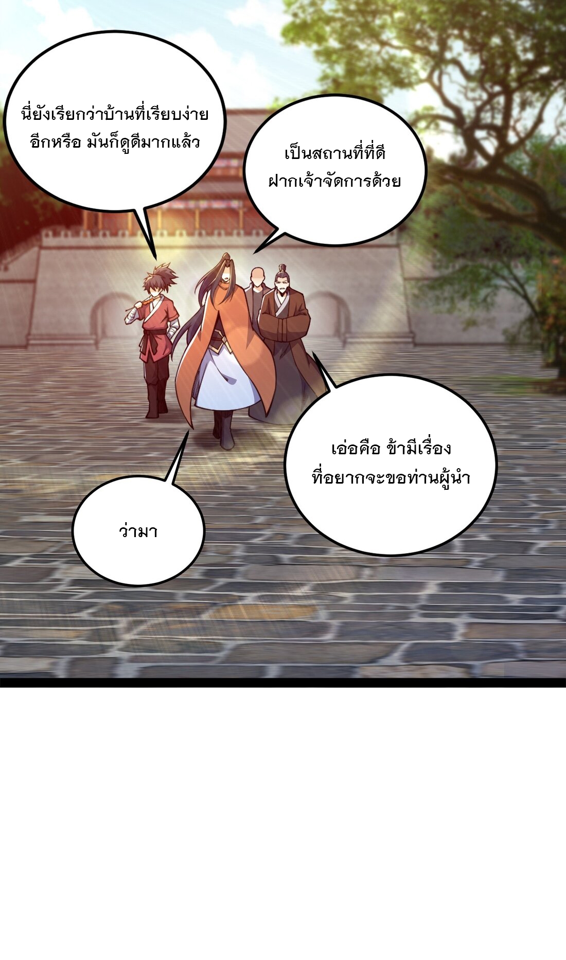 เทพกระบี่มรณะ (ชนจีน) ตอนที่ 92 หน้า 3