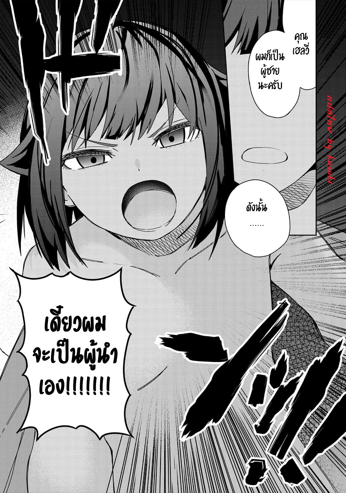 Akuma no Niidzuma ตอนที่ 23 หน้า 22