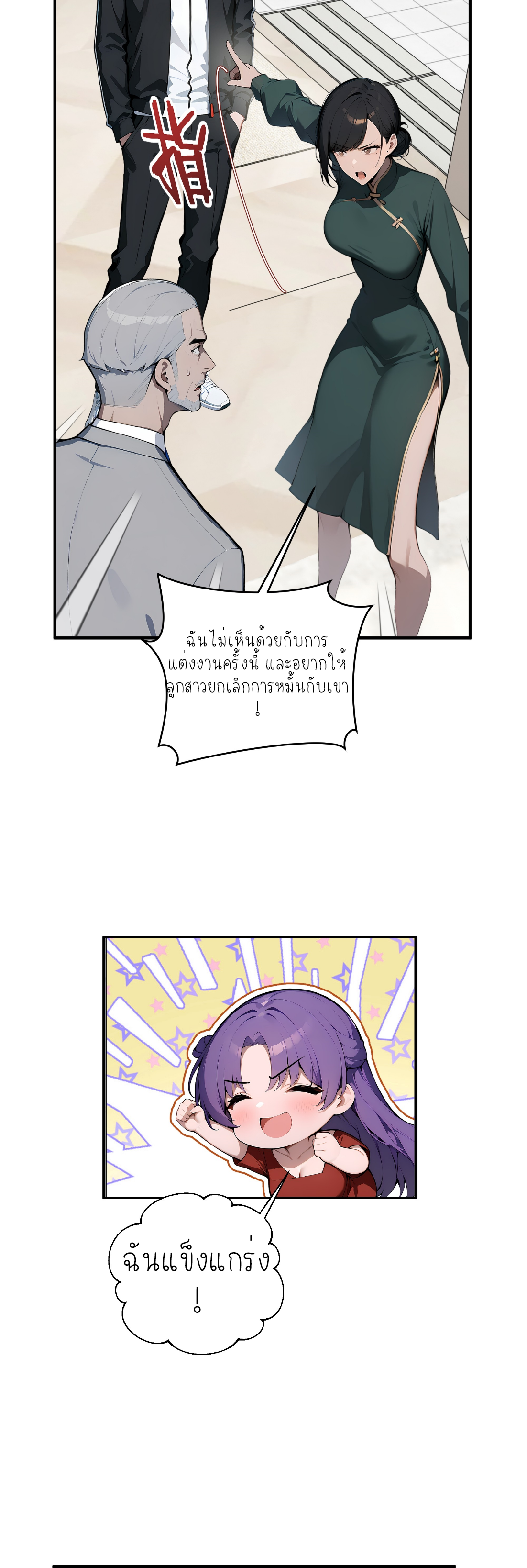 ราชาแห่งต้าซา~ ตอนที่ 4 หน้า 28