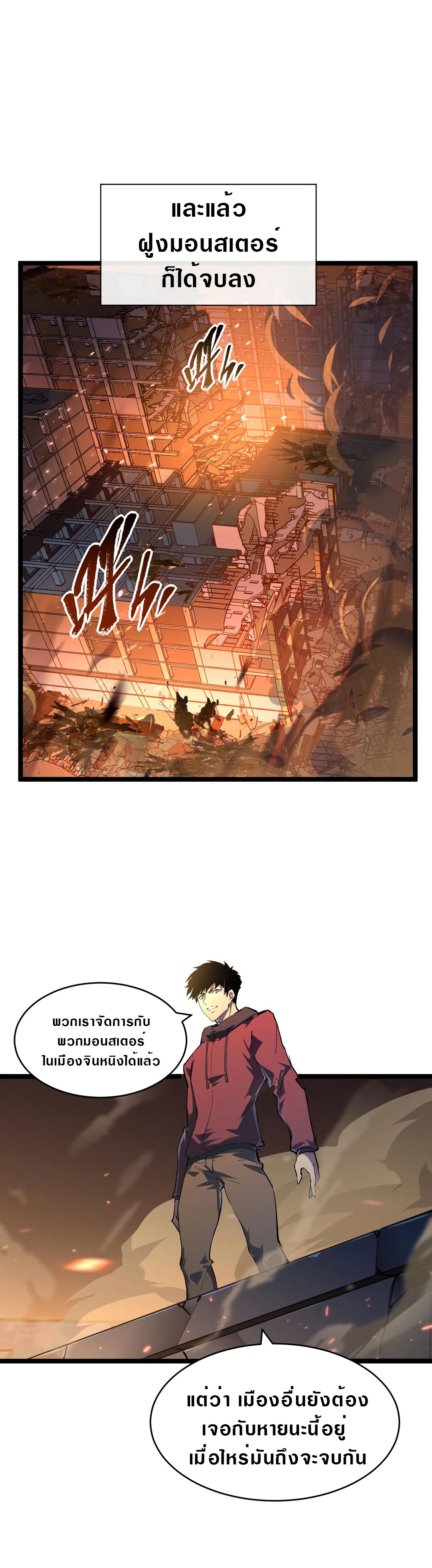 Rise From The Rubble |  เศษซากวันสิ้นโลก ตอนที่ 82 หน้า 9
