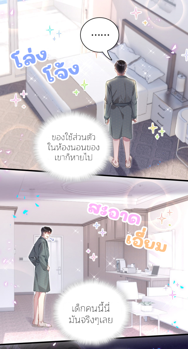 Get Married (BL) ตอนที่ 21 หน้า 5