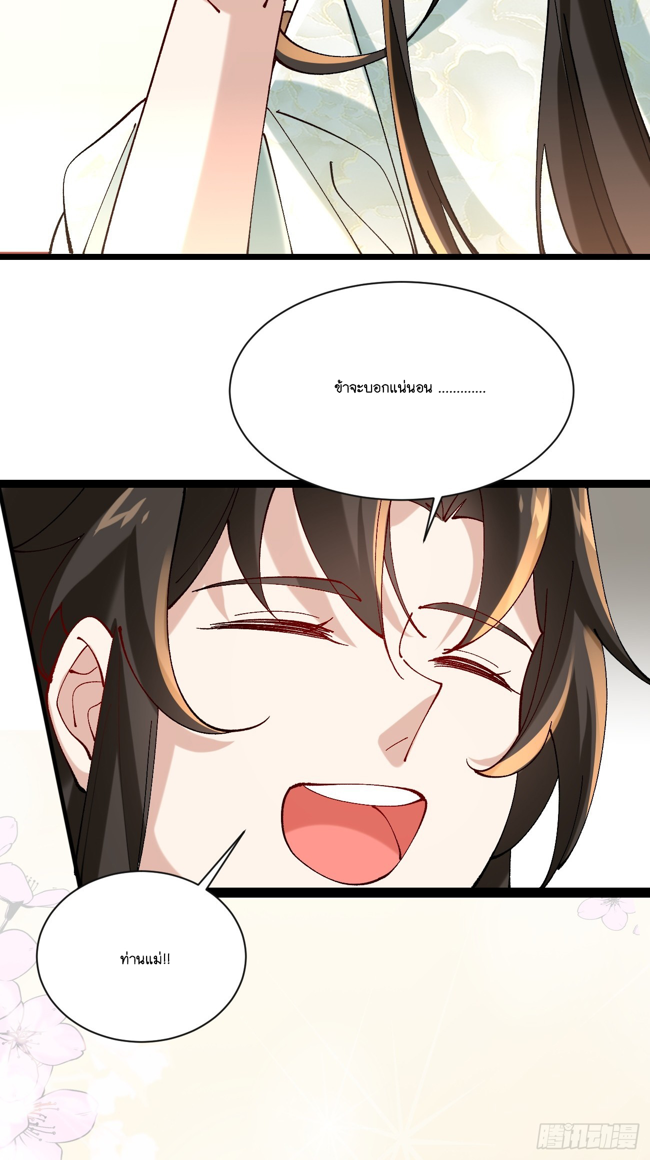 Prince Biexiu ตอนที่ 8 หน้า 15