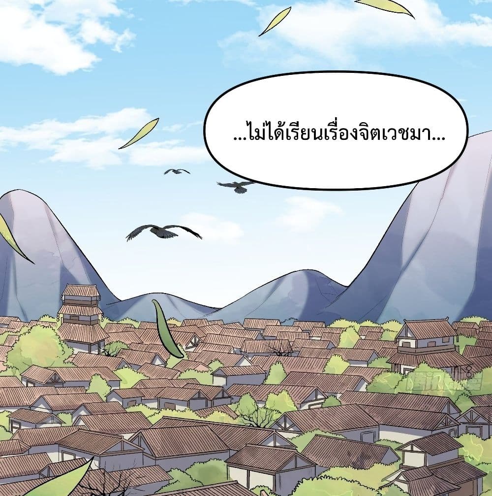 กลายเป็นว่าข้าคือจอมยุทธ์ผู้ยิ่งใหญ่ ตอนที่ 12 หน้า 25