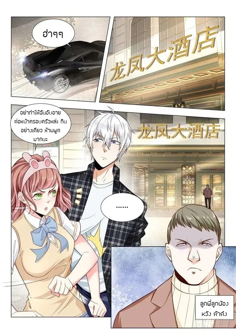 Divine Hero’s Skyfall System ตอนที่ 40 หน้า 6