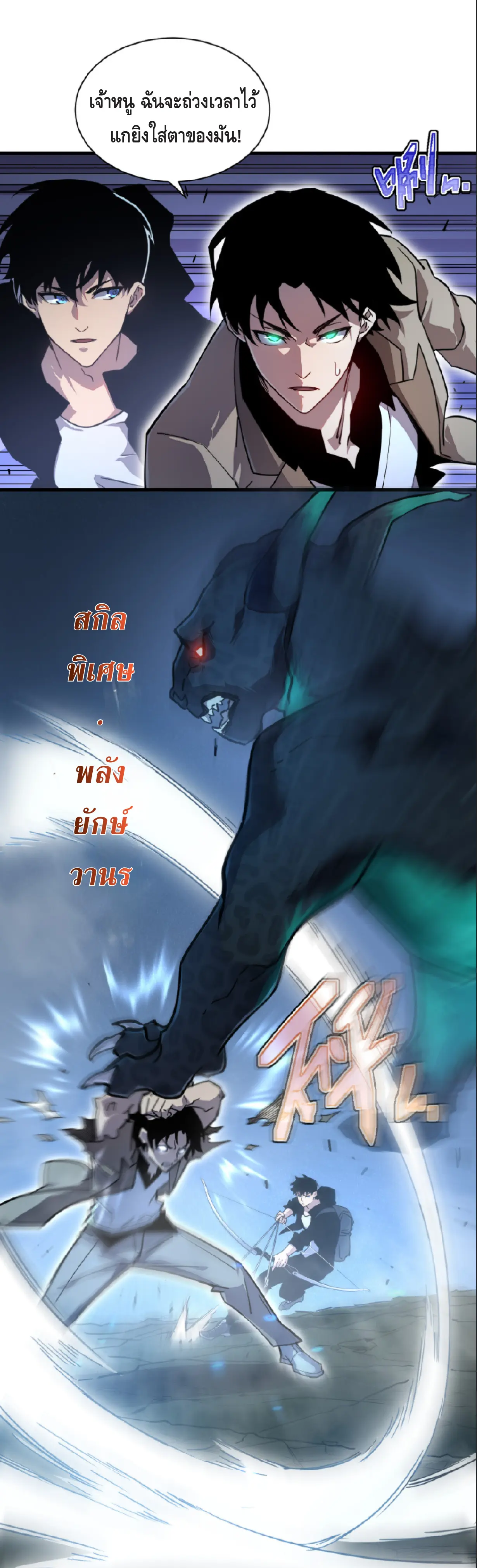 เทพขวาน: เส้นทางไร้พ่าย ตอนที่ 1 หน้า 27