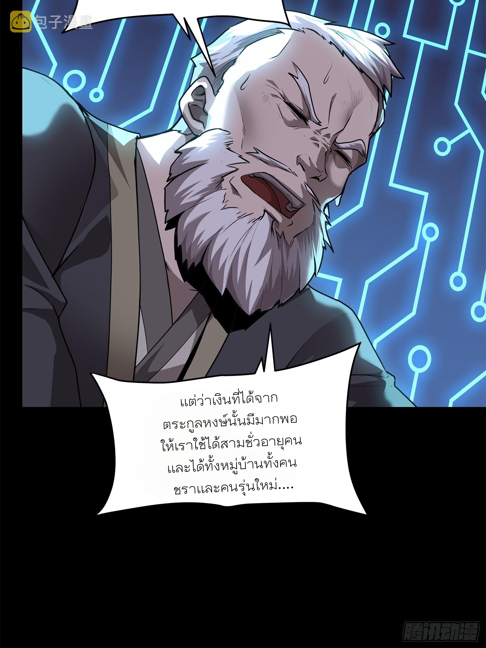 Legend of Star Genera ชนจีน ตอนที่ 78 หน้า 16