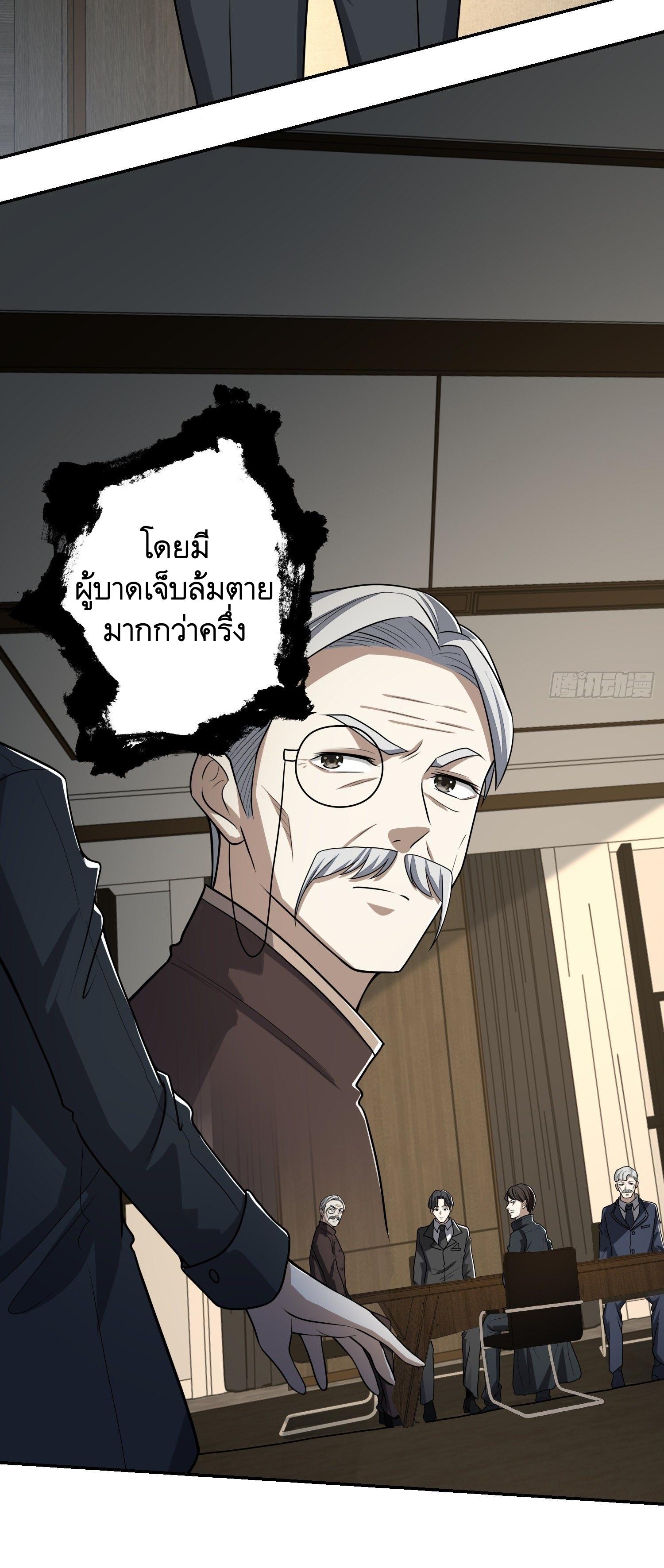 THE FIRST ORDER ตอนที่ 80 หน้า 57