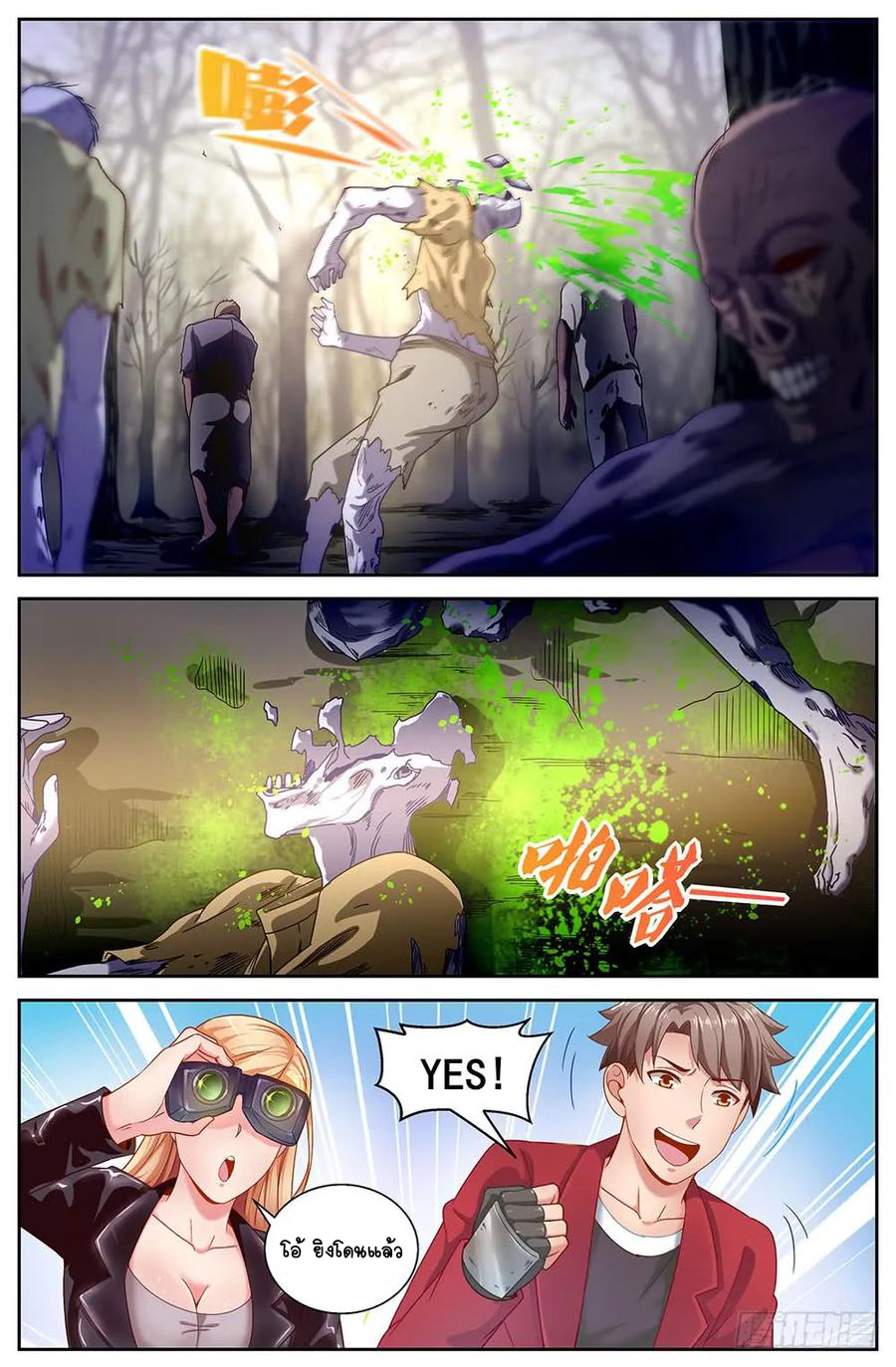 ฉันมีคฤหาสน์ในโลกหลังหายนะ ตอนที่ 28 หน้า 2