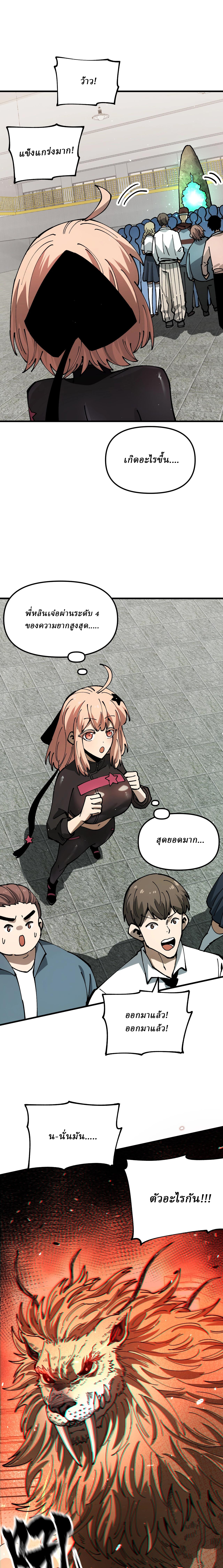 Global Beast Tamer I Can See the Path of Evolution ตอนที่ 5 หน้า 13