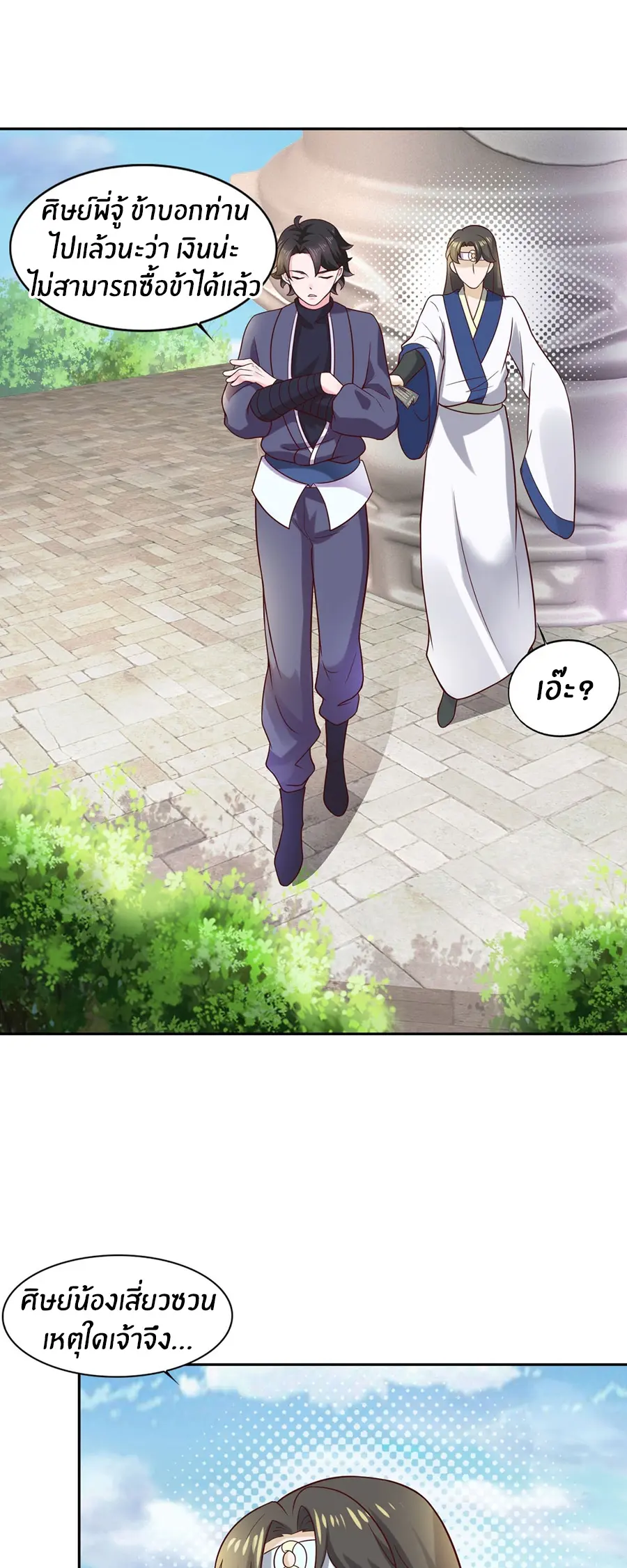 ก้าวผ่านเส้นสายเลือด ตอนที่ 35 หน้า 15