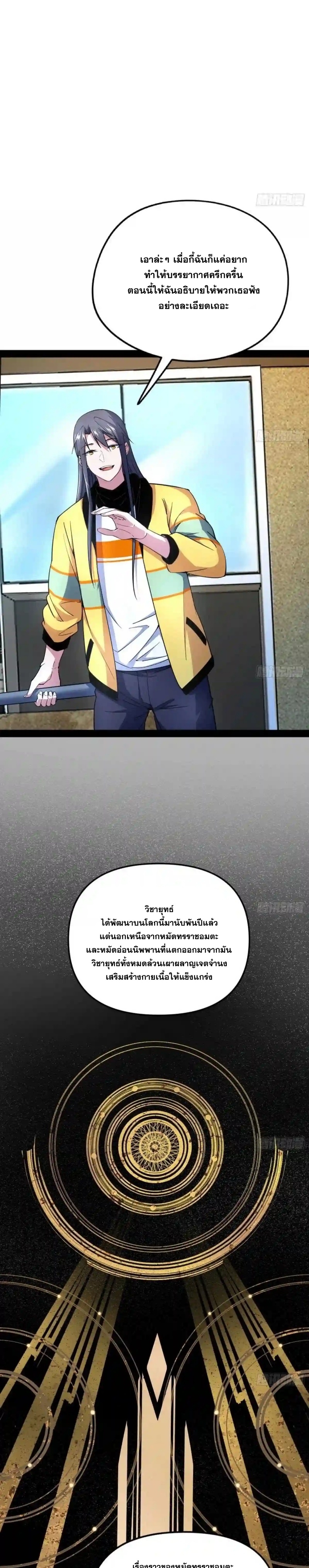 I'm an Evil God ข้าคือจักรพรรดิปีศาจ ตอนที่ 179 หน้า 4