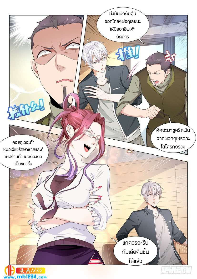 Divine Hero’s Skyfall System ตอนที่ 70 หน้า 4