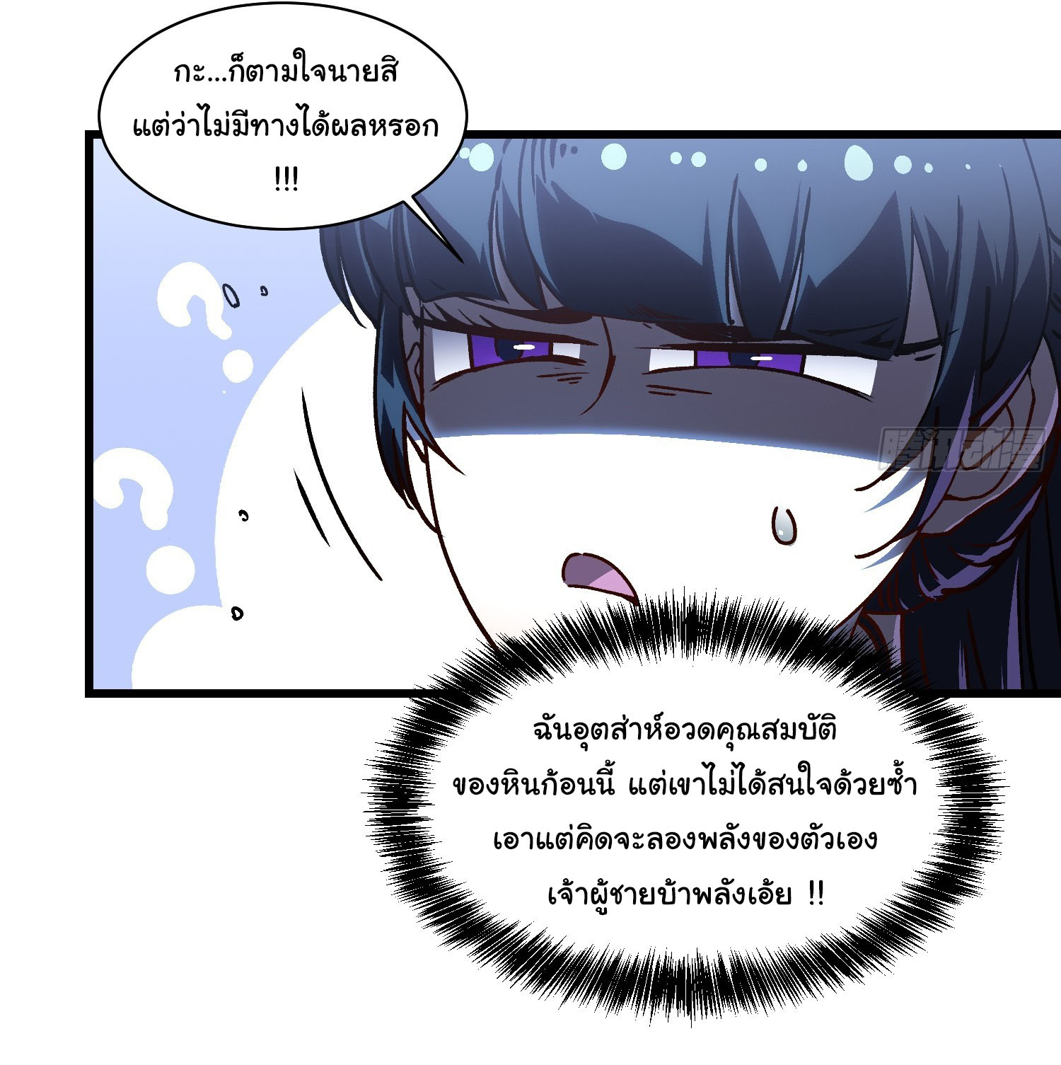 ขอให้ข้าเป็นราชาเเห่งเหล่ามอนเตอร์ ( starting from awakening the king of monsters ) ตอนที่ 18 หน้า 24